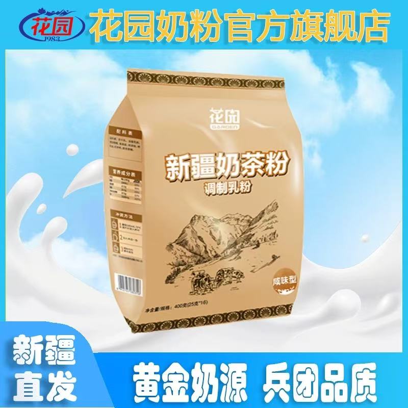 新疆花园哈萨克原味咸味奶茶粉无蔗糖无添加无植末牛乳茶奶茶粉