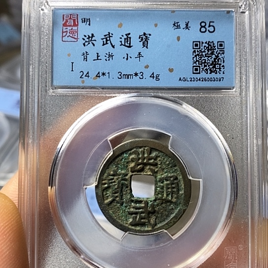 铜闻博文化洪武通宝