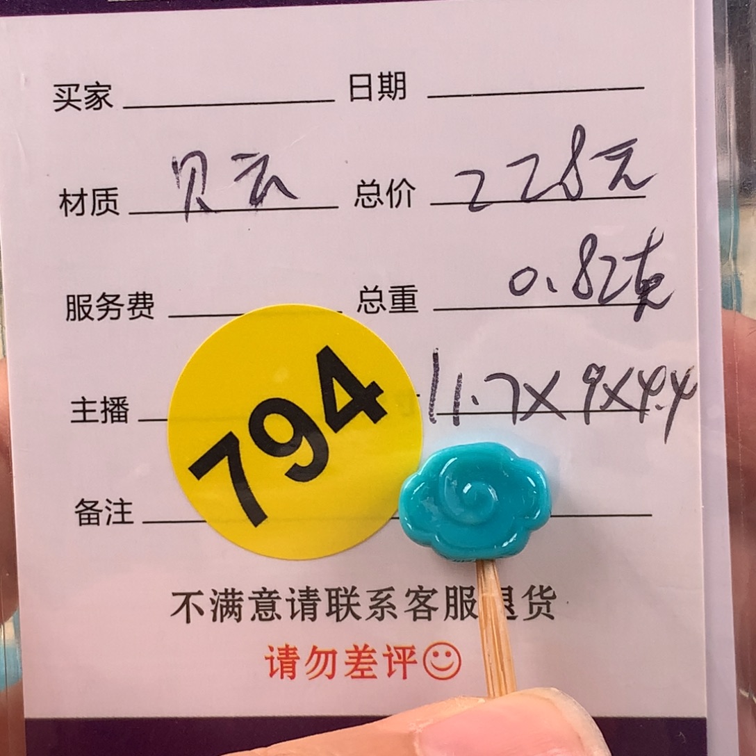未镶嵌绿松石挂件