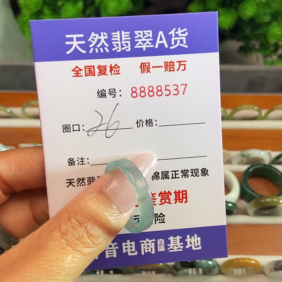 翡翠戒圈未镶嵌8537......