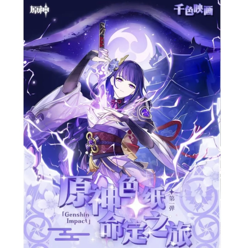 原神色纸命定之旅