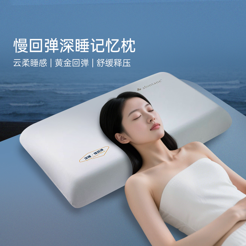 2025年雅芳婷春季新品雅芳婷慢回弹深睡记忆枕助睡眠枕头成人枕芯