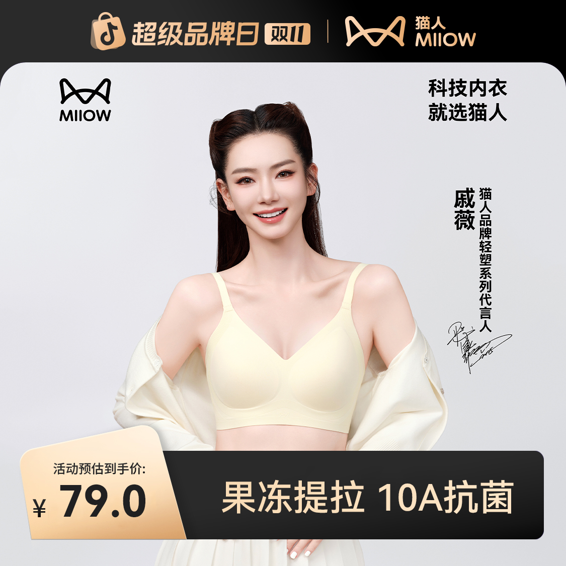 MIIOW/【猫人品牌轻塑系列代言人】戚薇同款果冻提拉文胸10A抗菌