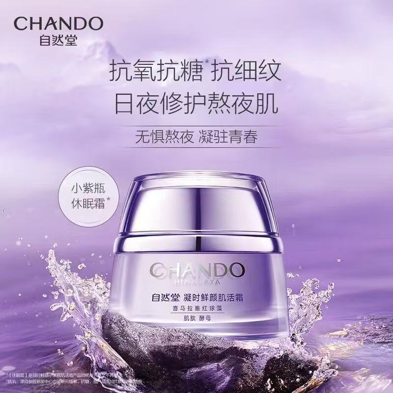 自然堂凝时鲜颜肌活霜15g补水保湿滋润紧致抗皱淡化细纹提亮肤色