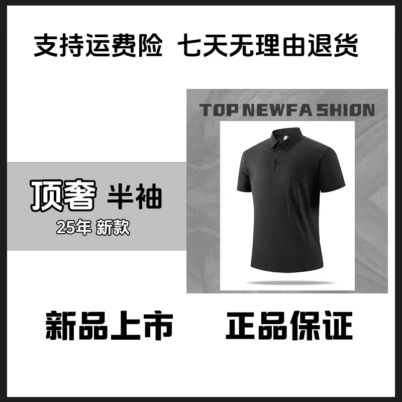【海外撤柜】俩课树2025年夏季POLO短袖时尚N-5男士透气速干