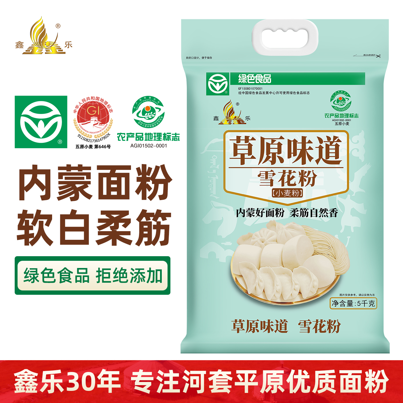 鑫乐草原味道雪花粉5kg内蒙古河套平原中筋面粉国家地标绿色食品