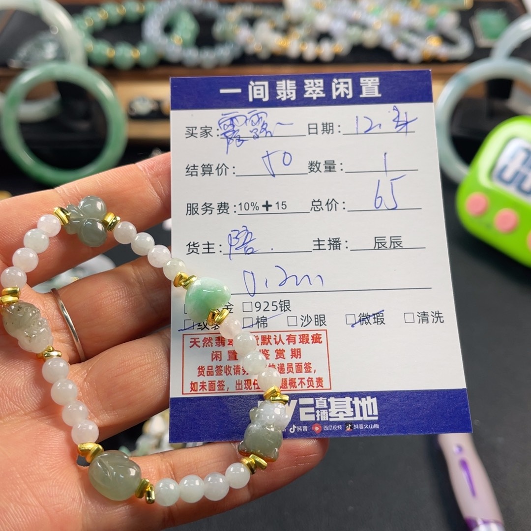 霞****翡翠未镶嵌手链买断