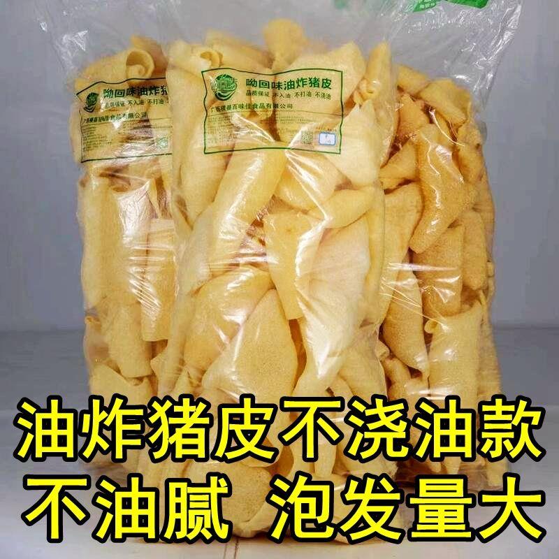 斤装油炸猪皮肉皮商用猪皮干货火锅凉拌猪皮皮肚干猪皮响皮