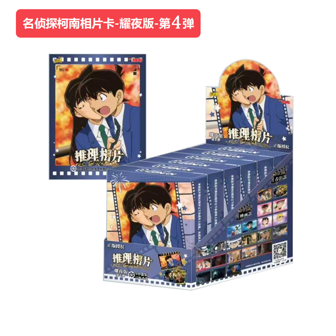卡游名侦探柯南相片卡耀夜版第4弹卡牌盲盒 正版基德周边【拆卡】