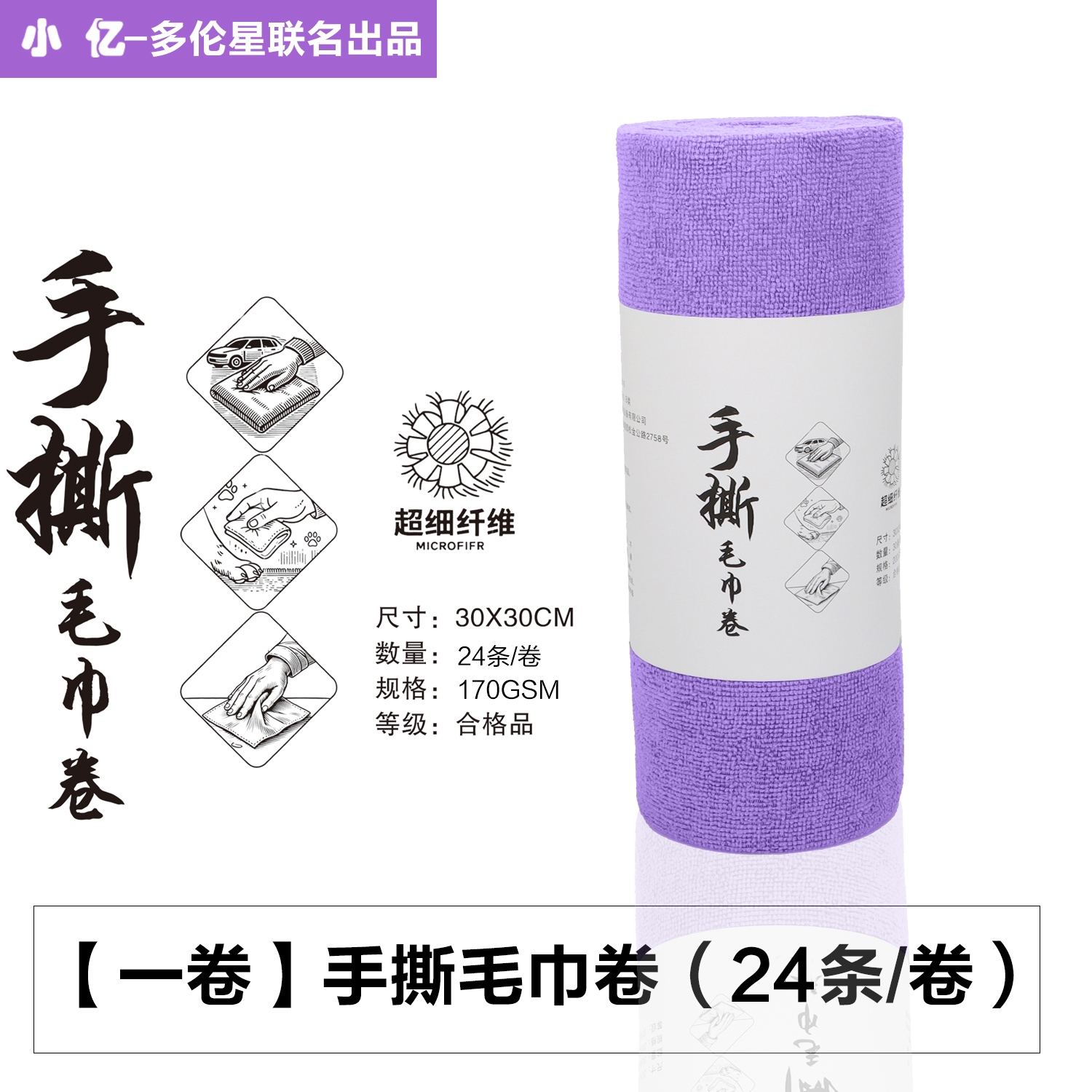 小亿【新品24条170gsm手撕毛巾卷】懒人抹布洗车毛巾厨房洗碗巾洗车