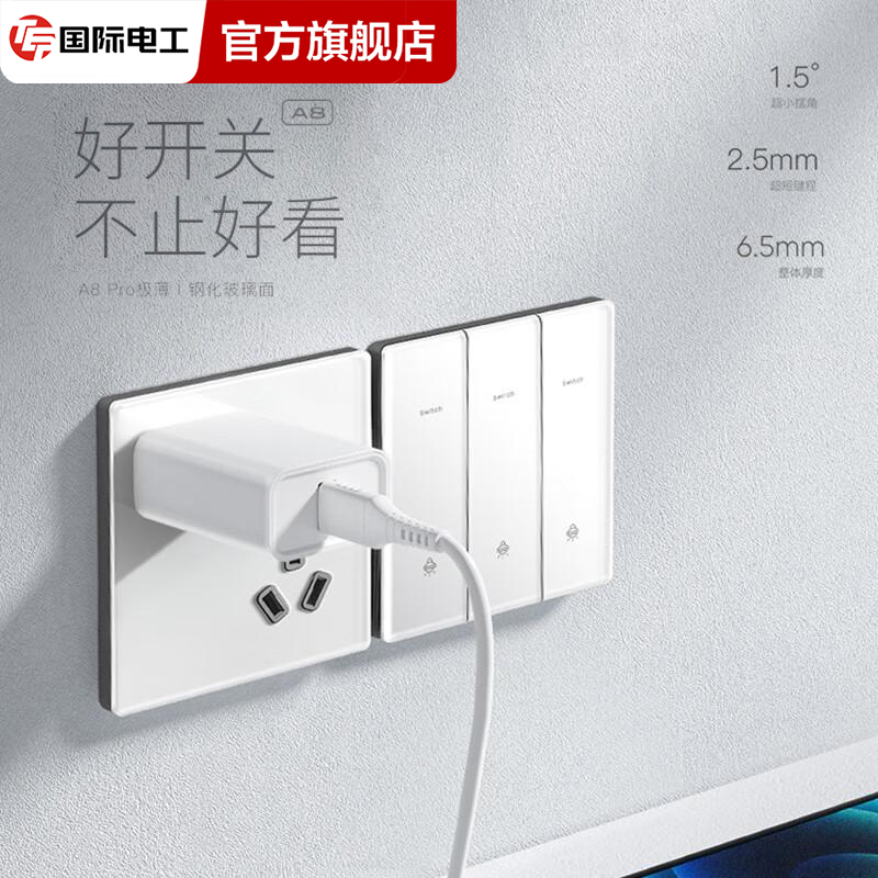 TEP国际电工新国标陶瓷白钢化玻璃超薄86型开关插座16A多孔亮面86