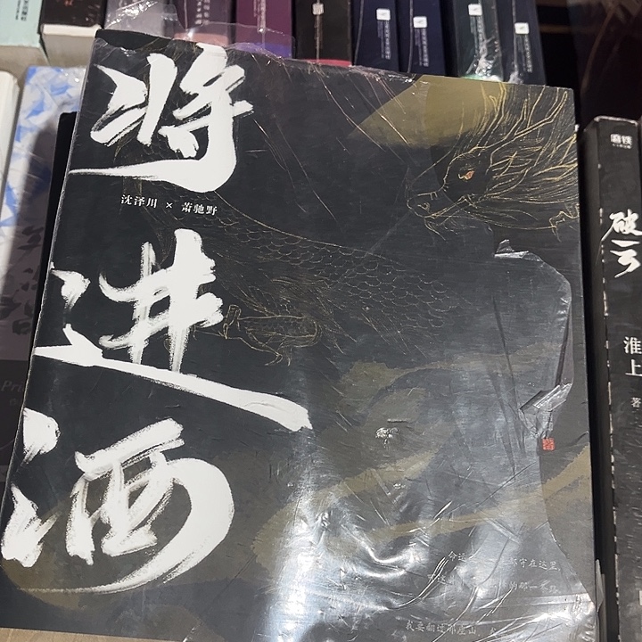 将进酒全新全套七本带周边
