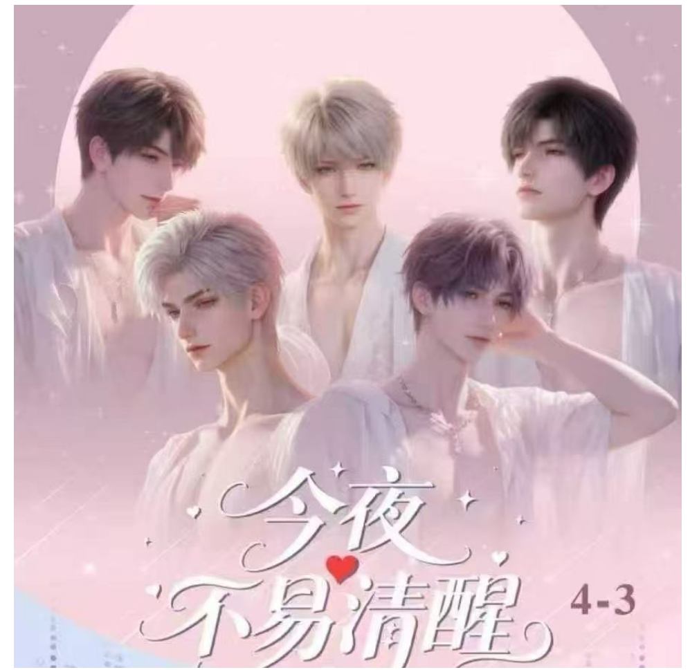 新人浮浮  恋与深空·浮光工作室【今夜不易清醒】精品色纸盲盒代拆