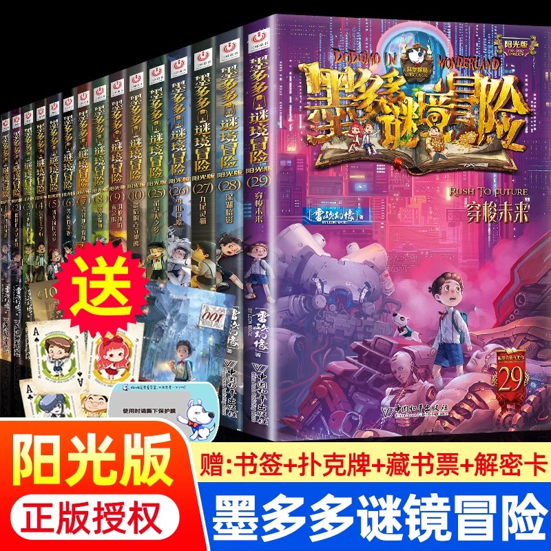 墨多多谜境冒险全套阳光板正版雷欧幻像全集之迷境秘境冒险与探险