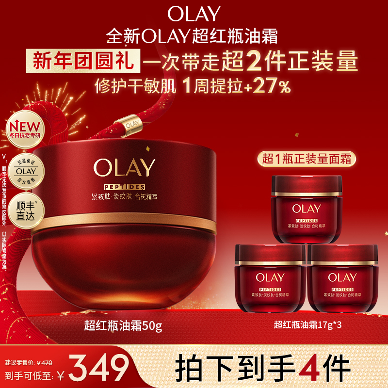 【重磅上新】OLAY玉兰油全新超红瓶油霜抗皱紧致保湿修护舒缓sc