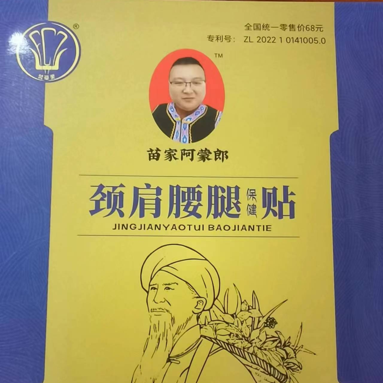 苗家阿蒙郎老黑膏2（袋）