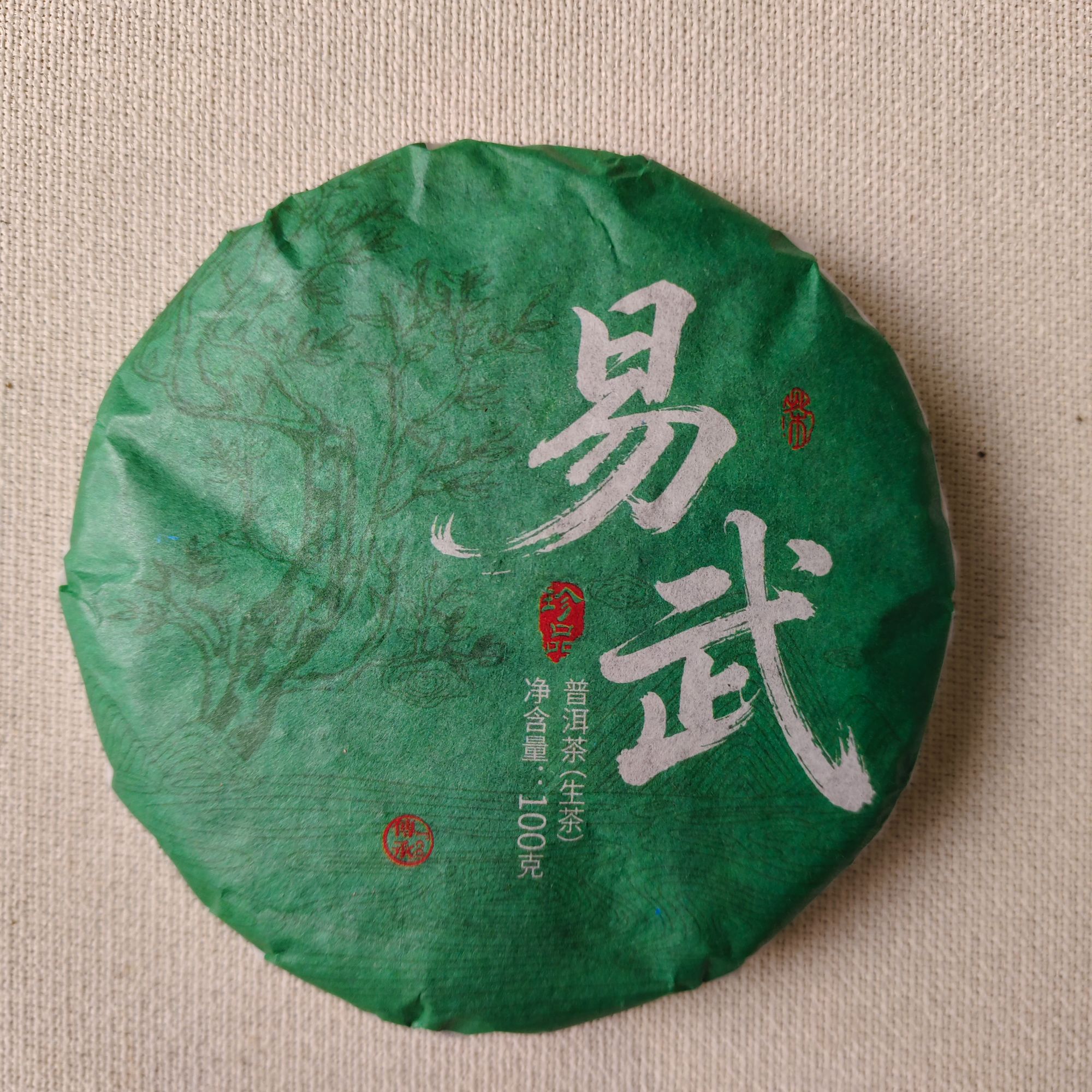 【戴戴甄选】12.6易武 珍品  普洱生茶 100g