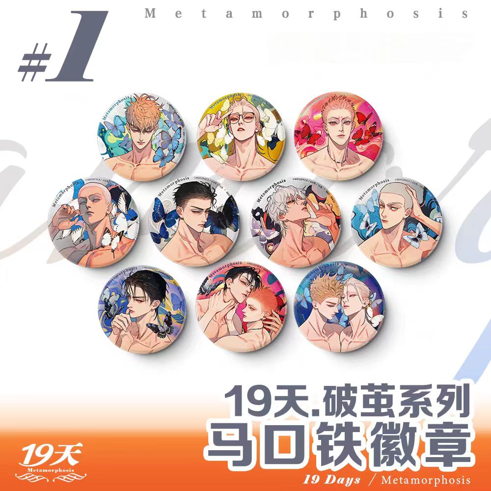 19天破茧系列圆形马口铁徽章/金赤系列亚克立拍立得盲盒