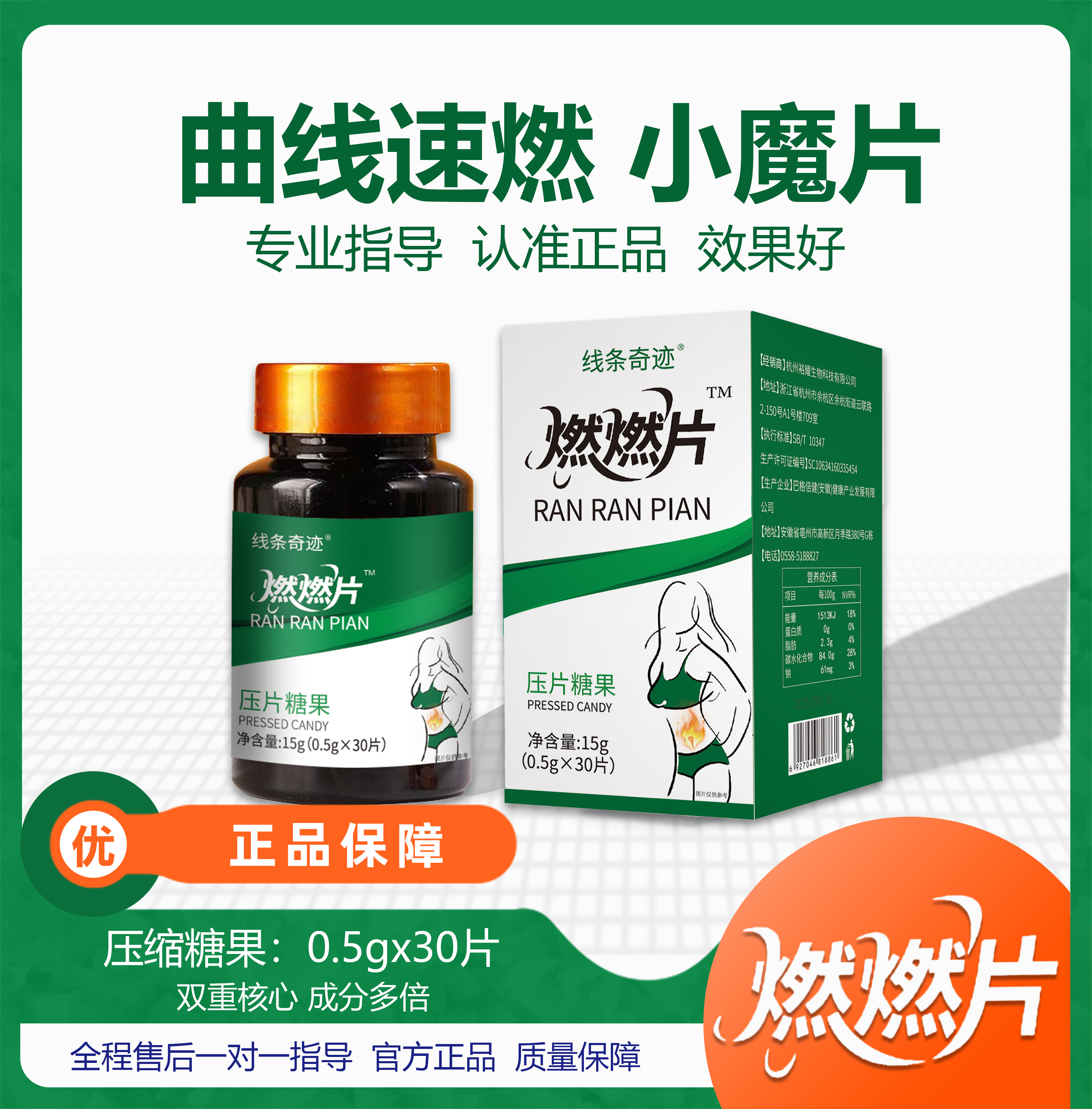 线条奇迹燃燃片压片糖果提高新陈代谢控制体内脂肪