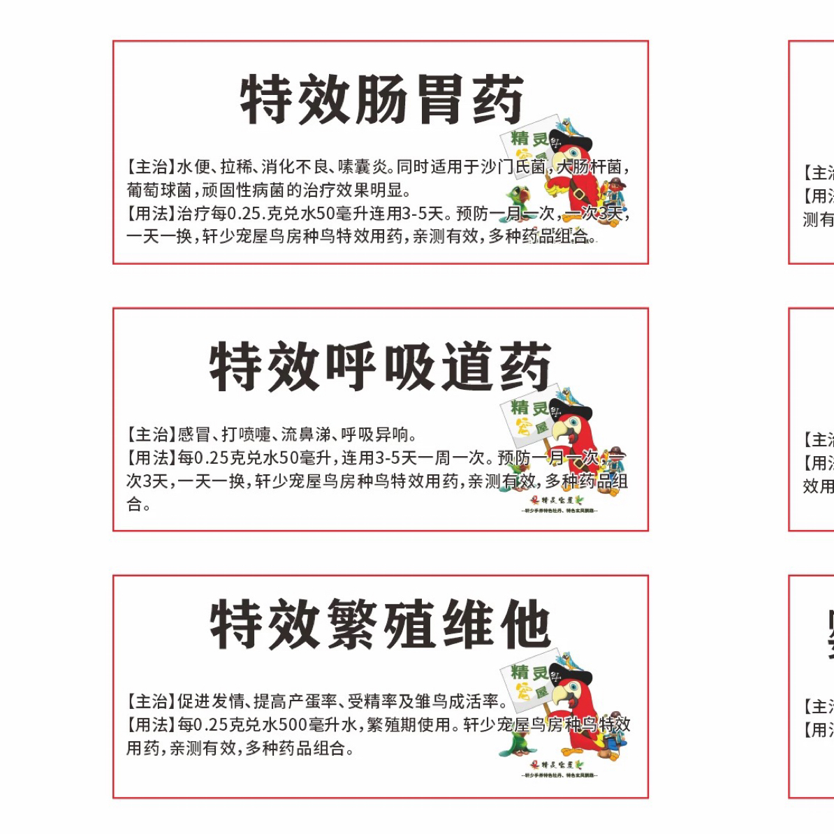 牡丹玄凤虎皮鹦鹉特效用品组合养殖鸟房专用肠胃呼吸道鹦鹉繁殖