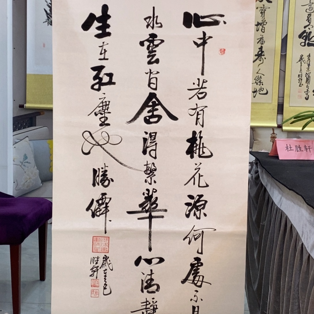 杜胜轩老师现场书写一幅