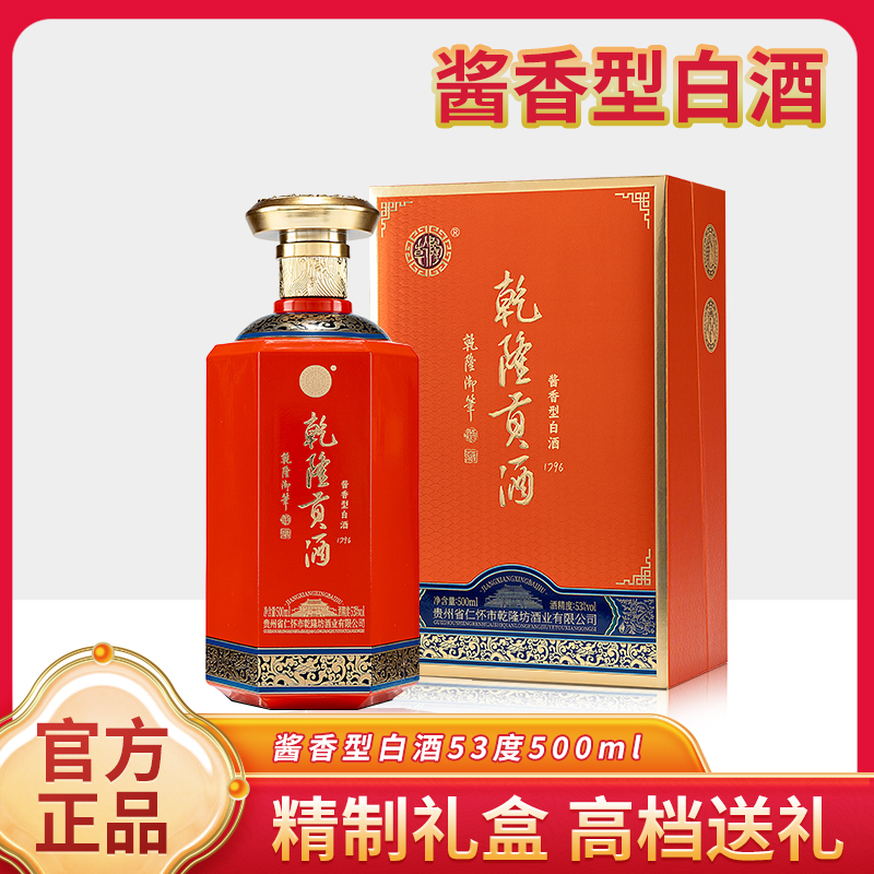 乾隆窖乾隆窖贡酒500ml53%Vol