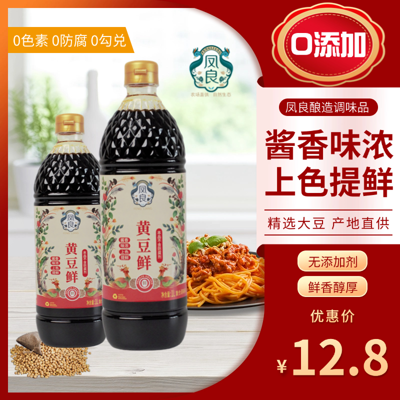 凤良古法黄豆酱油1L大桶炒菜调味提鲜非转基因蘸料卤味凉拌生抽