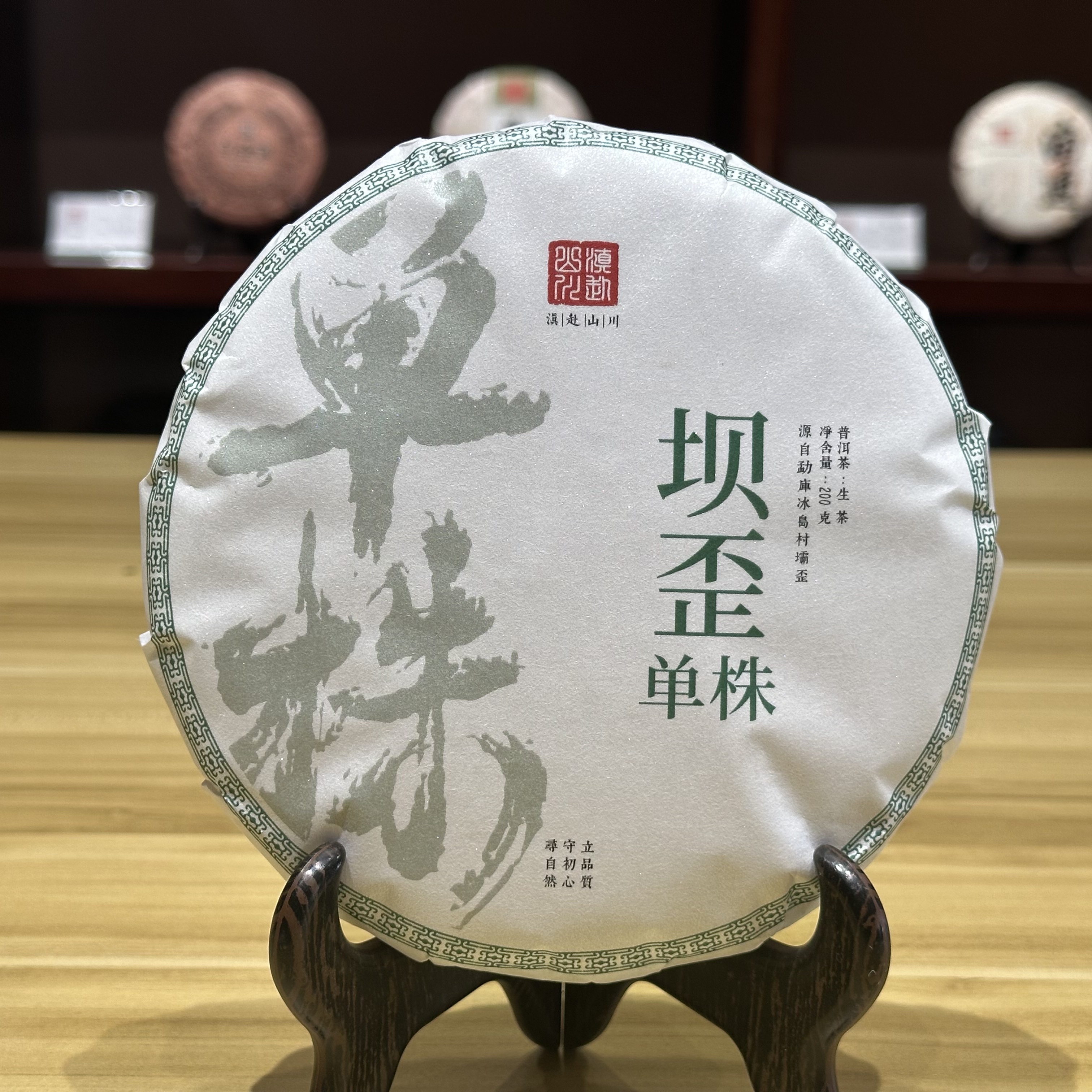 2025年【滇赴山川】坝歪单株古树生茶 --200g/饼  临沧茶区
