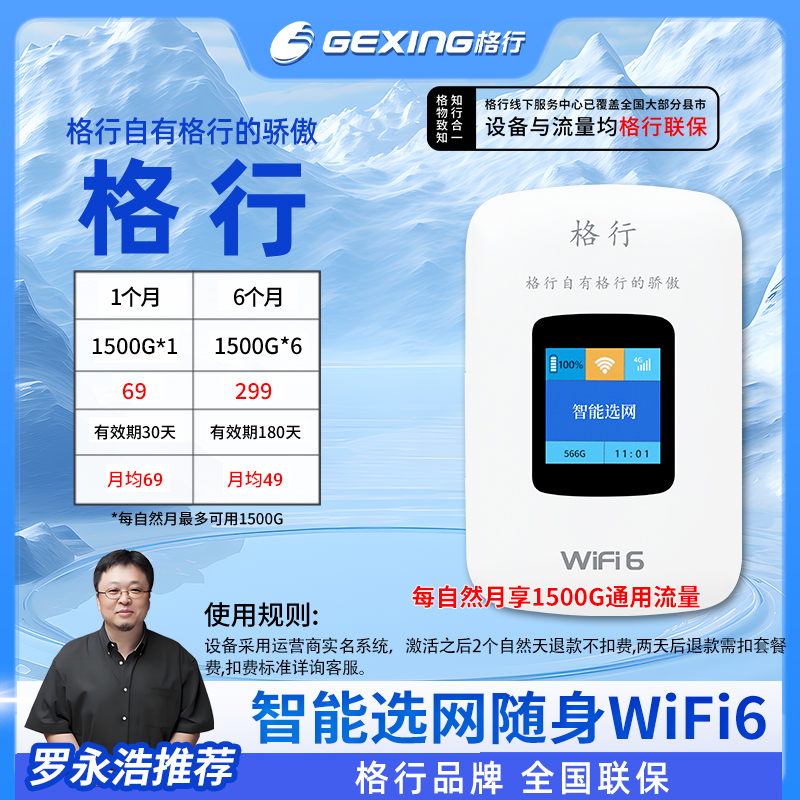 新疆，云南专用格行移动随身无线wifi6 彩屏款(全国联保)