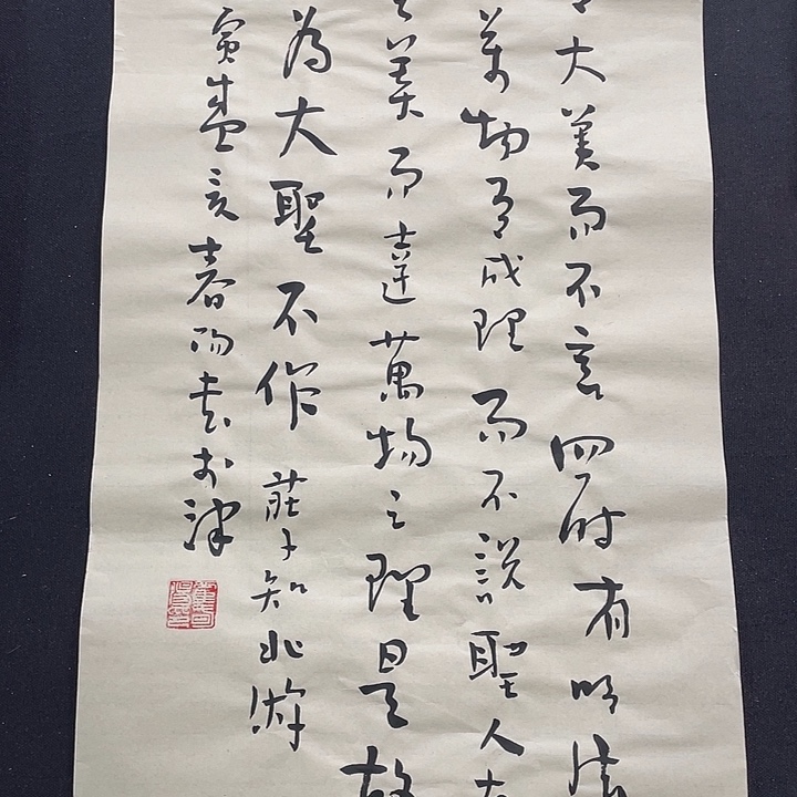 书法书画福利作品