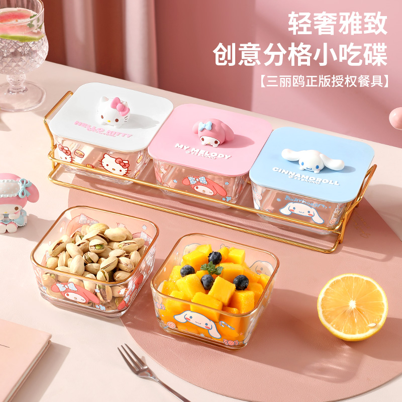 【专属福利】三丽鸥水果盘客厅家用零食点心小吃碟玻璃收纳盒