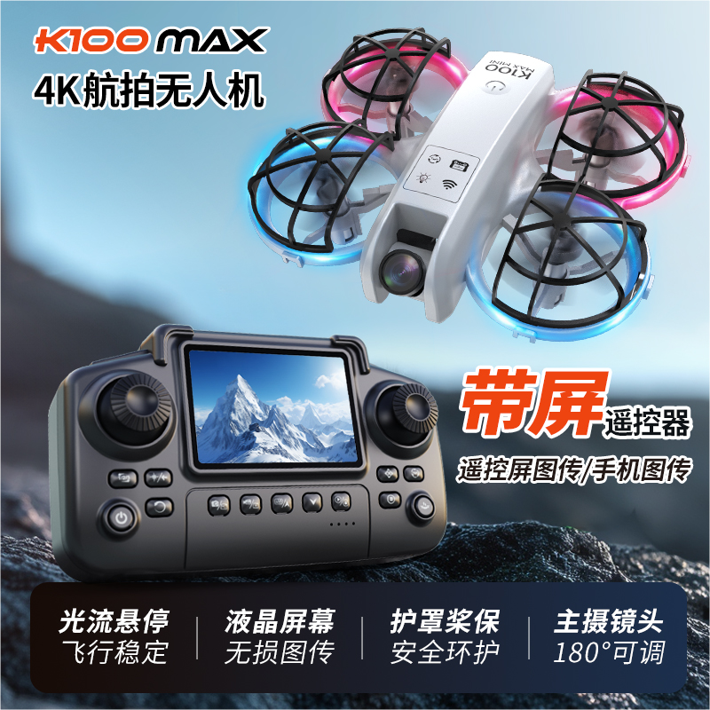 带屏液晶遥控器mini遥控飞机无刷高清专业航拍超长续航玩具避障