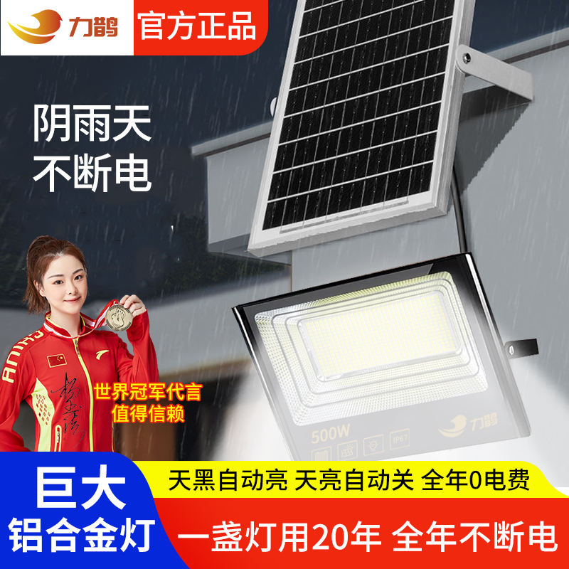 【巨无霸】太阳能灯照明灯家用户外院子超爆亮大门口庭院灯路灯