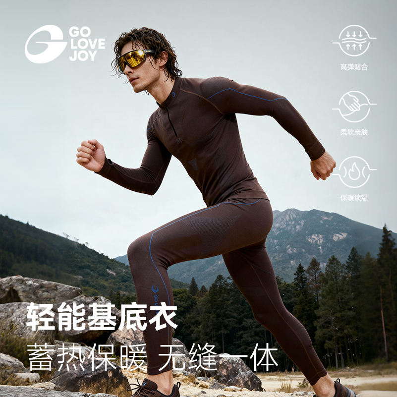 高乐捷滑雪速干衣保暖内衣套装户外跑步登山基底衣防寒压缩打底衫