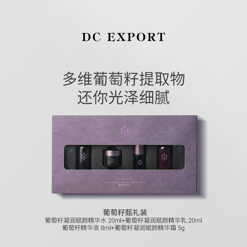 DCEXPORT/迪仕艾普葡萄籽凝润赋颜系列礼盒（甄礼装）抗皱紧致套盒
