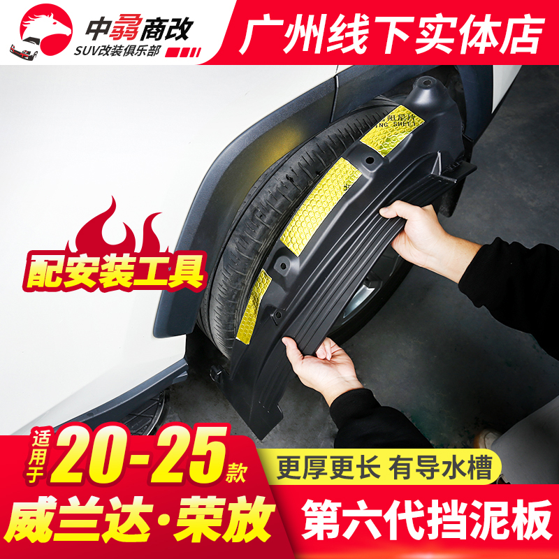 适用丰田20-25荣放内衬挡泥板威兰达轮眉挡泥皮RAV4改装后轮加宽 