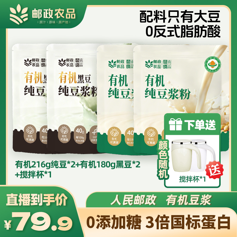 邮政农品有机黑豆纯豆浆粉高蛋白0蔗糖0添加黄豆豆浆粉组合