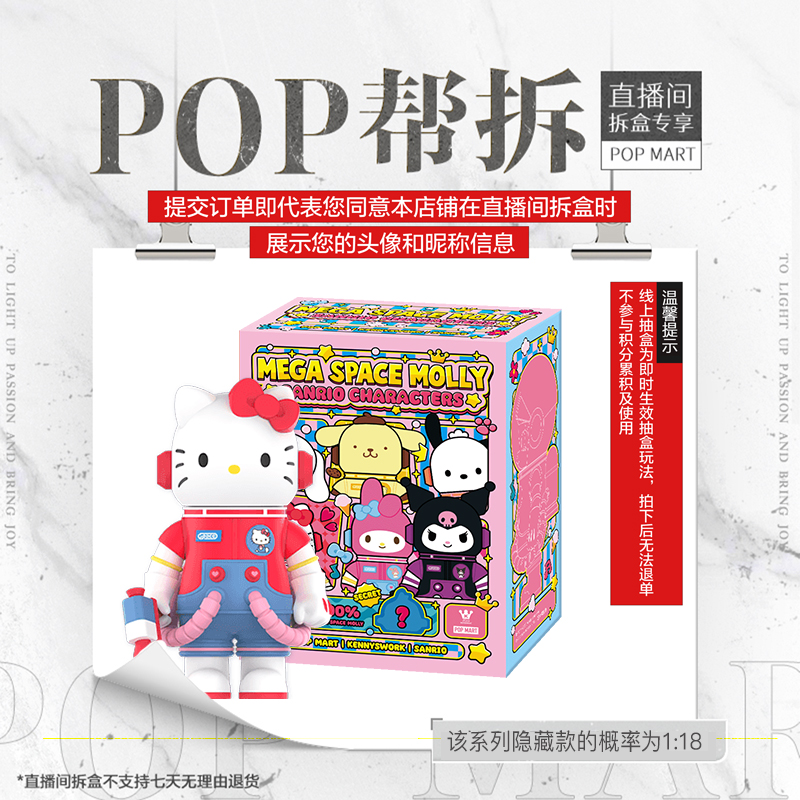 【线上拆盒】MEGA SPACE MOLLY三丽鸥家族系列400%盲盒手办
