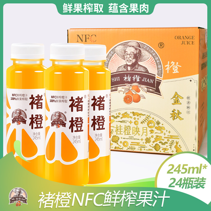 褚橙NFC鲜榨橙汁245ml*24瓶家庭实惠纯果汁营养nfc