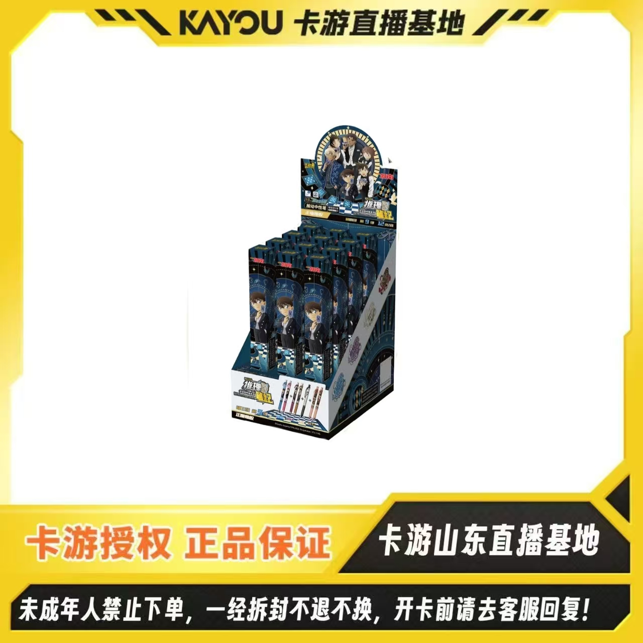 卡游正版授权-名侦探柯南中性笔盲盒-推理笔纪-破晓版-第9弹