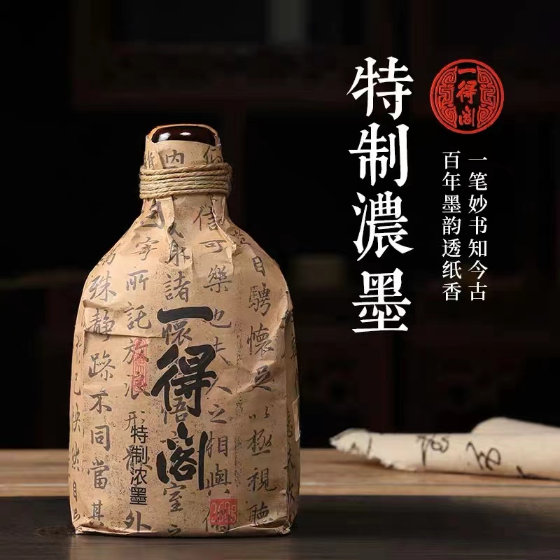 一得阁[特制浓墨精品]260g/瓶  一得阁简装墨汁
