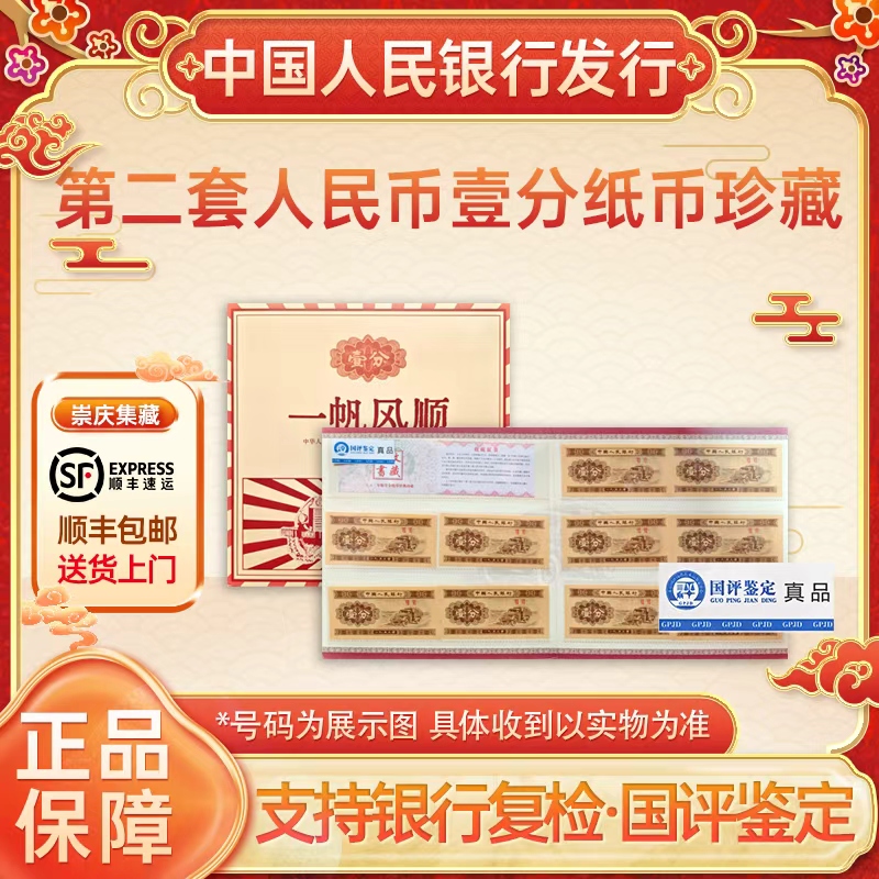  1953年壹分1张带纸币 评级 一分一帆风顺卡册子
