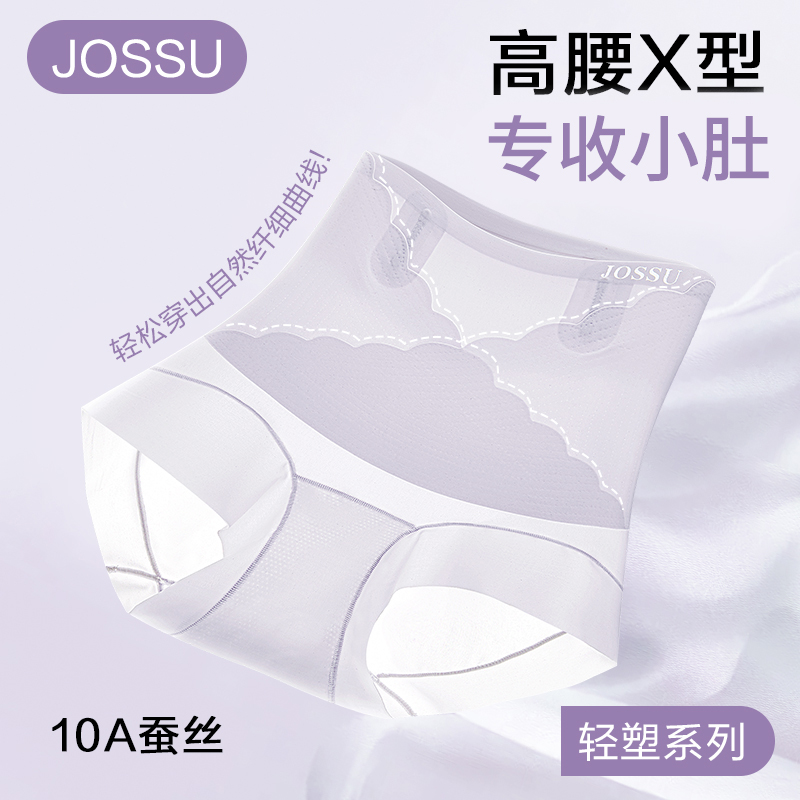 10A+桑蚕丝产后高腰提臀收腹无痕中压收小肚子透气不卷边塑形内裤