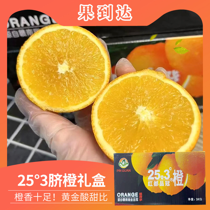 【礼盒装】25°3红都品冠赣南脐橙6斤净重