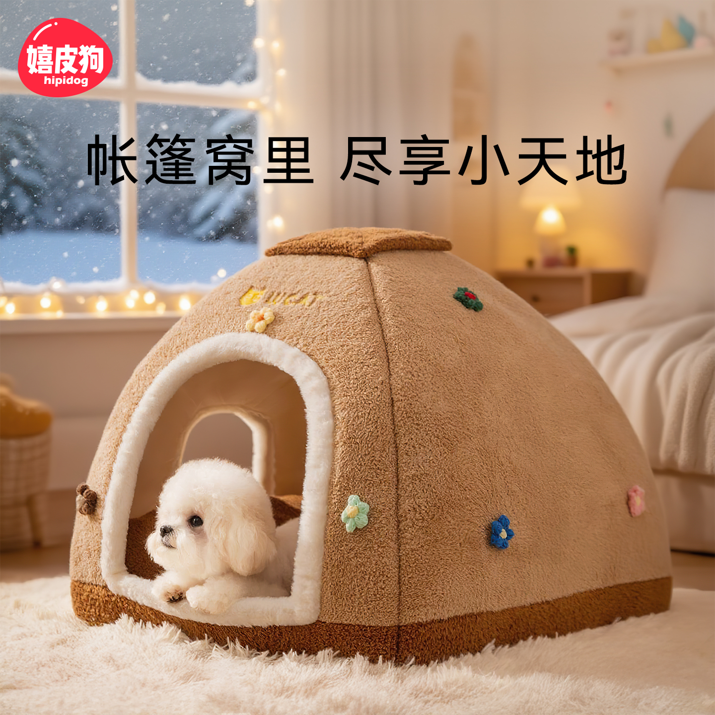 狗窝新款梦幻萌宠帐篷窝半封闭狗窝保暖中小型犬雪纳瑞小狗狗4311