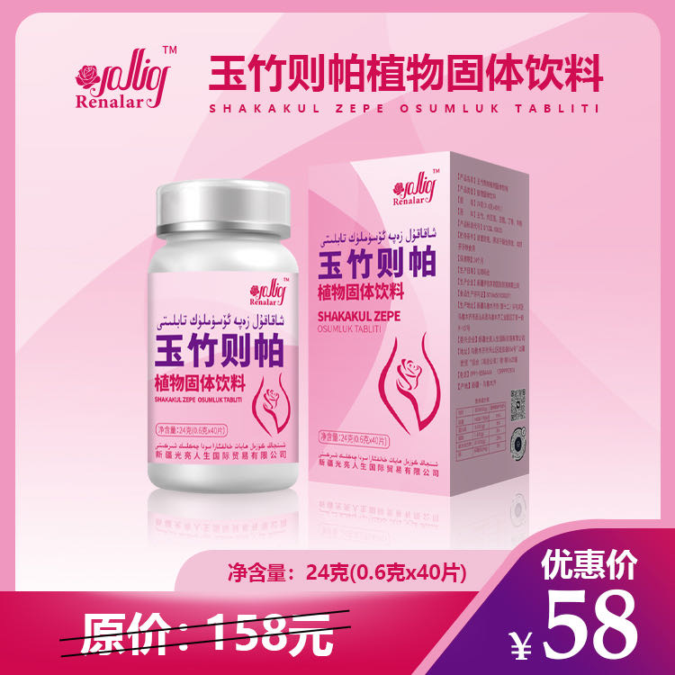 玉竹则帕植物饮料