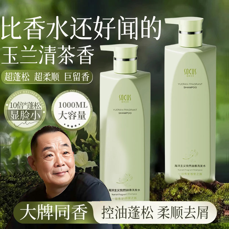 【东來✅许昌自营】氨基酸洗发水控油蓬松去屑止痒持久留香洗头膏露