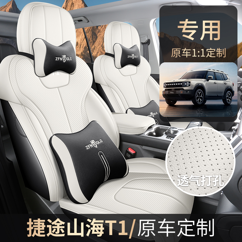山海T1专车专用座垫汽车坐垫坐垫座椅套车垫车套坐