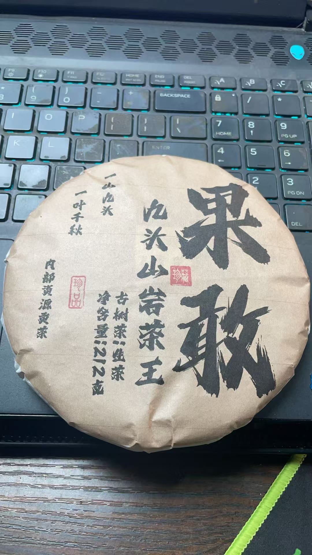 2021年九头山岩茶王古树生茶212克6868LAGd4156TY