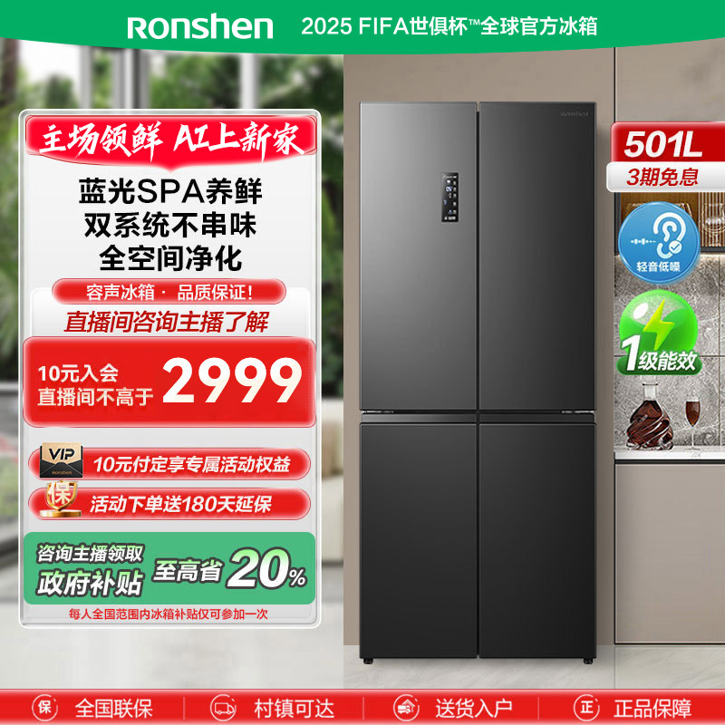 【国家补贴】容声501升灰蓝光养鲜双系统一级能效十字四门买冰箱
